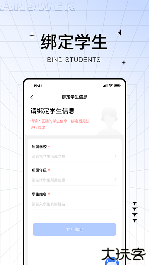 助学帮学情分析app v2.2.4安卓版