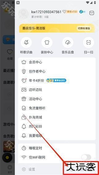 酷我音乐切换账号在什么地方