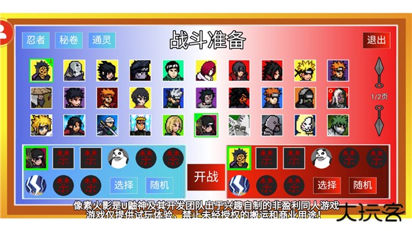 像素火影联机版最新版下载