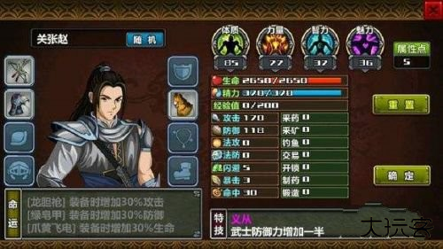 三国大时代4霸王立志单机版