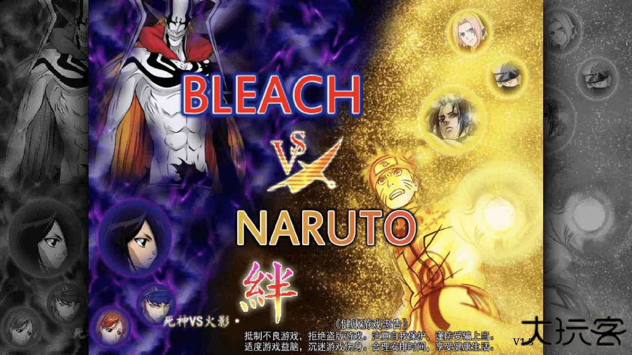 死神VS火影6.1满人物版下载