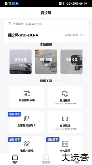 爱投屏app华为版本