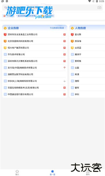 爱企查app官方下载安装最新版本