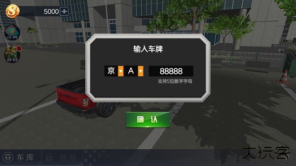 遨游中国模拟器