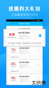 群体通安卓版下载 v6.1.8