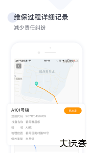 梯易行app官方版软件下载 v1.8.2安卓版