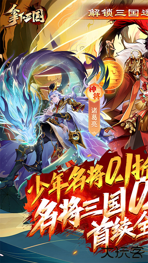 拿下三国最新版下载