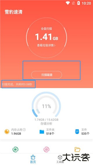 雪豹清理大师app