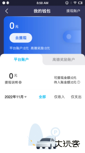 全民GO车主端官方版最新版下载 v6.40.0.0001安卓版