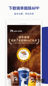 瑞幸咖啡app最新版下载 v5.4.30安卓版