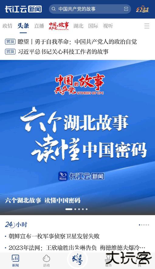 长江云新闻客户端