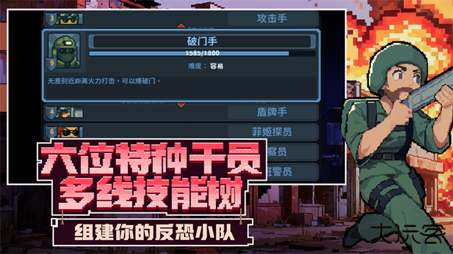 破门而入行动小队中文版下载