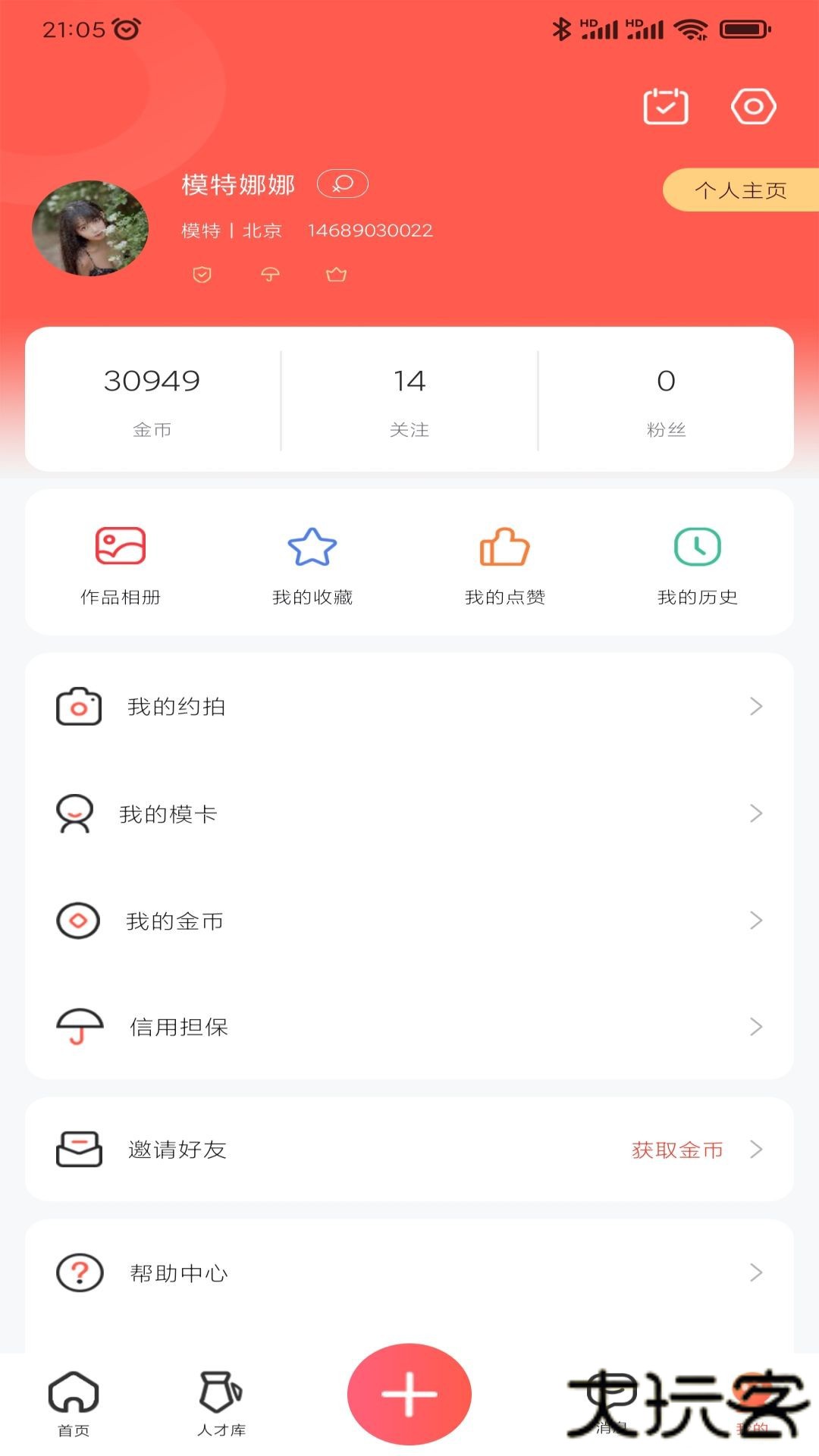 颜值约拍安卓版