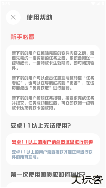 MT画质助手升级版免费下载