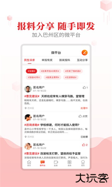 大美巴州手机版