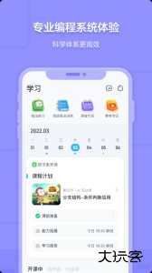 猿编程最新版官方版下载 v5.17.0安卓版