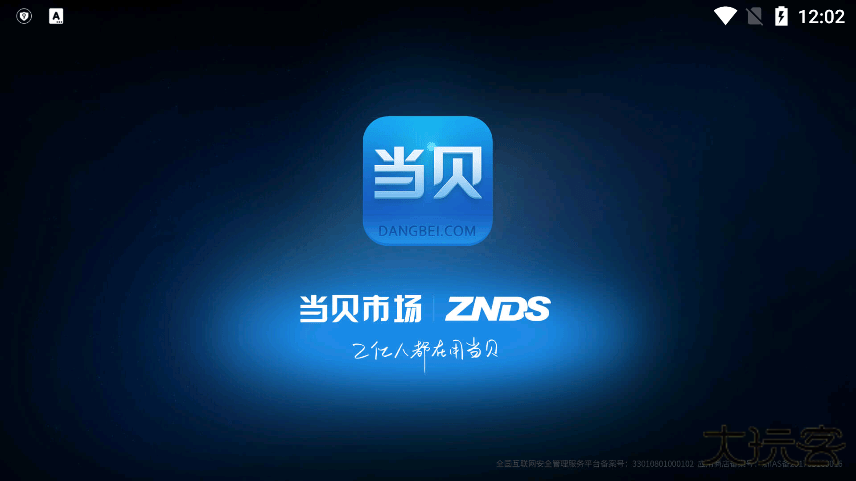 当贝市场电视版免费下载