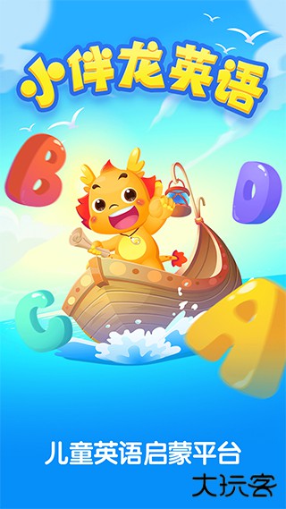 小伴龙英语