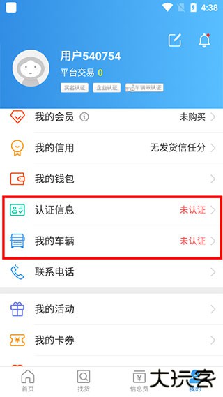 特运通车主版app