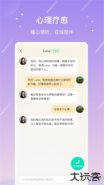 测测星座免费下载