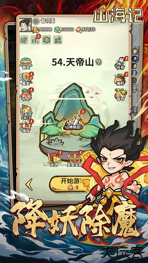山海记最新版下载