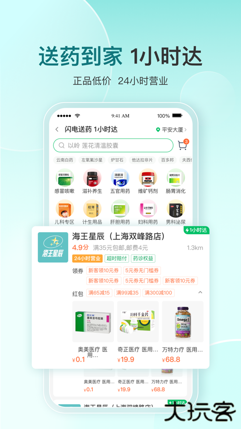 平安健康保险app