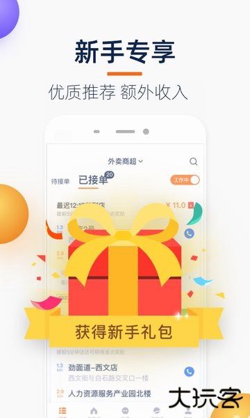 菜鸟点我达免费下载