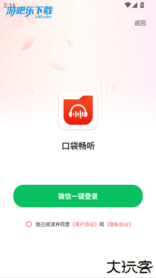 口袋畅听软件官方版