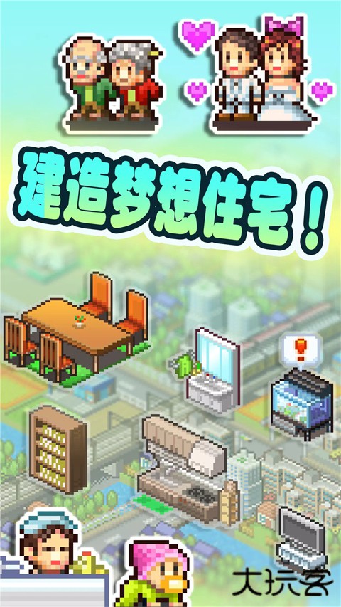住宅梦物语升级版下载