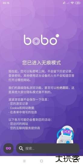 bobo浏览器普通版免费下载