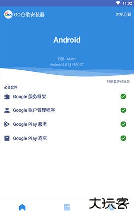 谷歌四件套下载谷歌服务框架4.8.7免费版