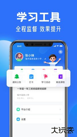 中小学云平台app(智慧中小学)7.2.3免费版