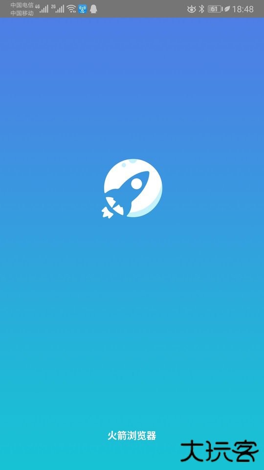 火箭浏览器免费下载