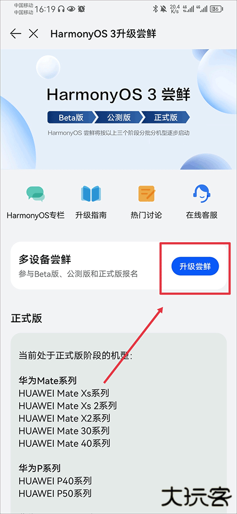 我的华为鸿蒙系统尝鲜教程