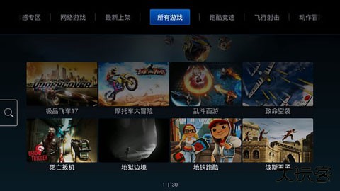飞智游戏厅TV版免费下载