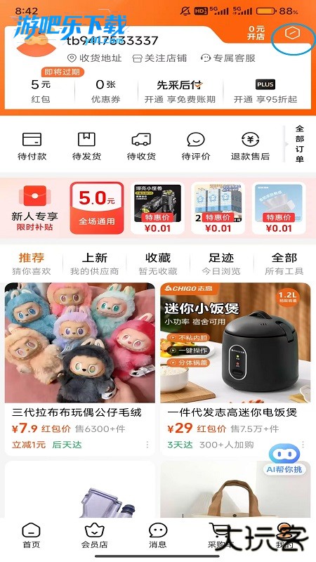 阿里巴巴app下载安装官方版