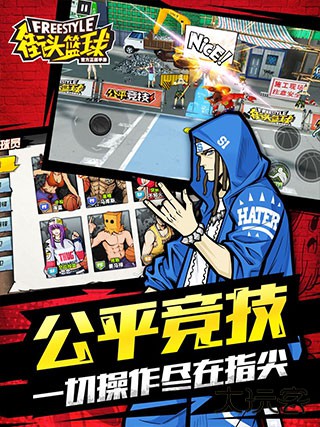 街头篮球最新版下载