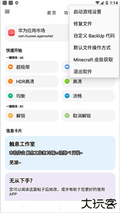 lt画质助手免费下载