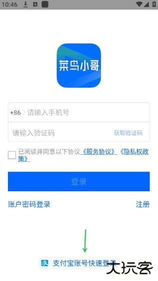 菜鸟小哥app安卓下载