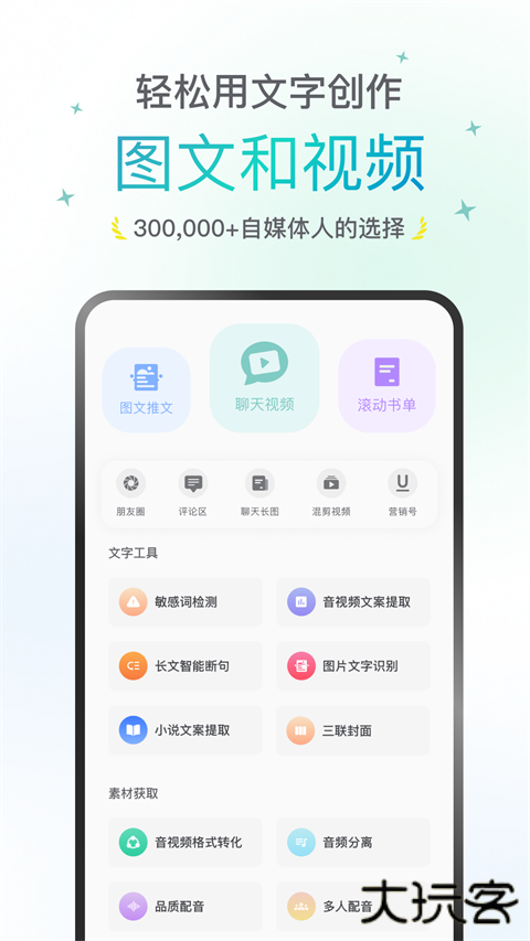 话树趣聊安卓版