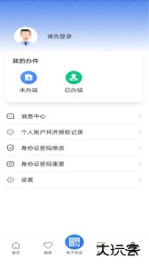 贵州医保网上缴费客户端下载 v2.3.4安卓版
