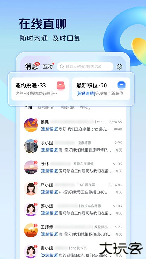 智通直聘官方版 v11.19.1安卓版
