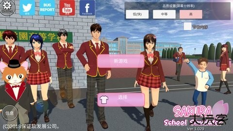 樱花校园模拟器2018旧版本