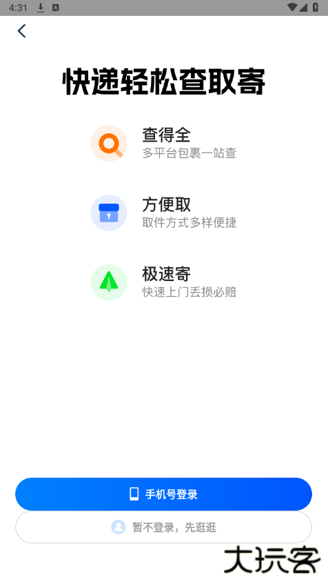 菜鸟app官方下载最新版本