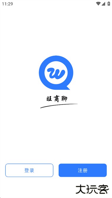 旺商聊官方最新版 v3.6.3