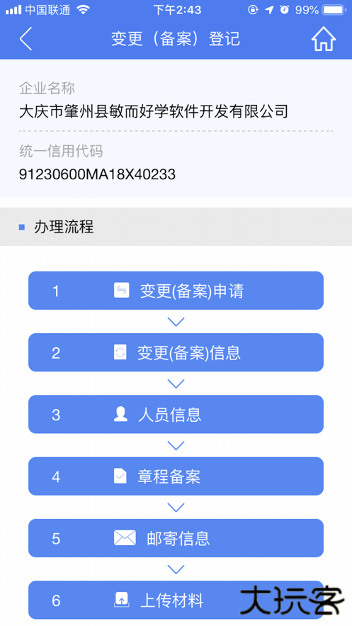 河南掌上登记免费下载