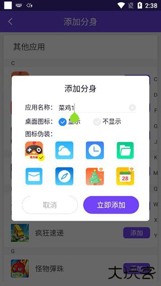 分身大师
