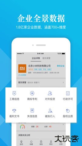 启信宝企业信用查询平台app9.48.02免费版