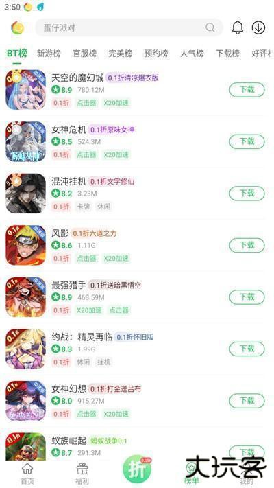 百分网游戏盒子官方免费下载