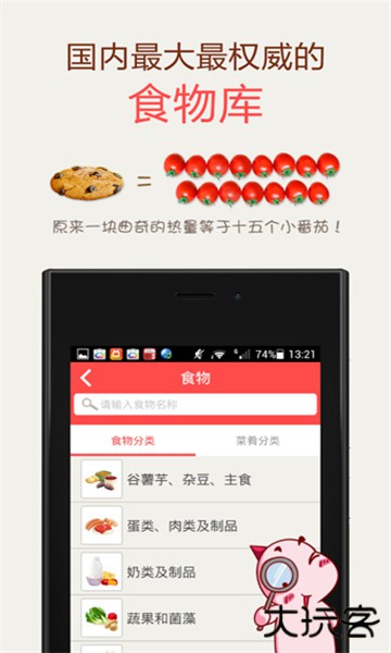 薄荷减肥安卓版